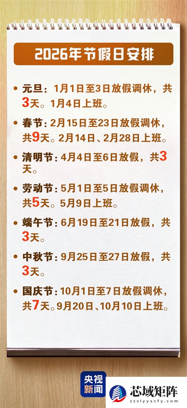 再过2天就是元旦假期了！2026全年放假日历出炉