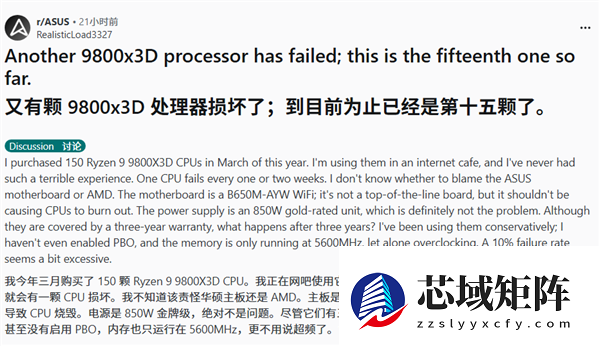 一两周就坏一颗9800X3D！网吧老板哭诉：甚至没敢开任何超频