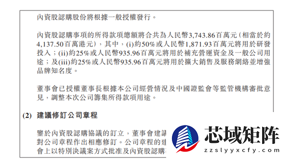 零跑汽车拟向一汽股权发行内资股 价值37.4亿元