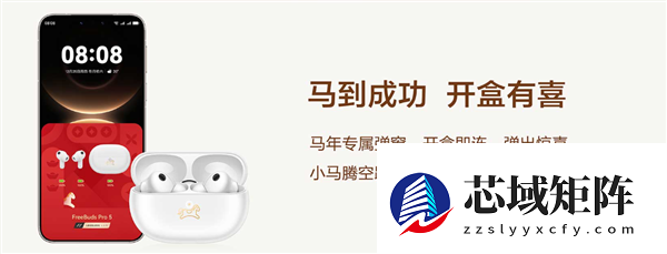 1499元 华为FreeBuds Pro 5马年典藏版开售：专属弹窗、烫金篆刻小马