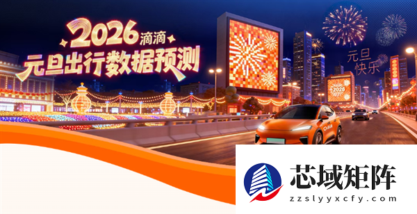 滴滴：今日打车需求量预计突破8000万！00后是主力