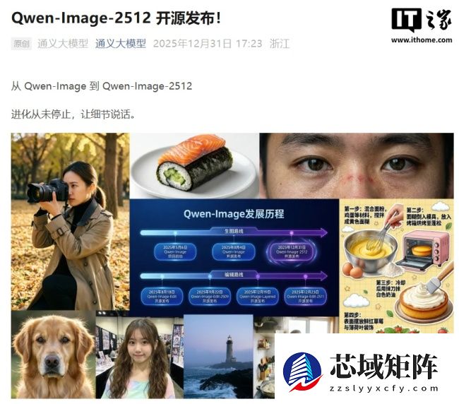 AI 人像以假乱真，阿里通义 Qwen-Image-2512 模型开源发布
