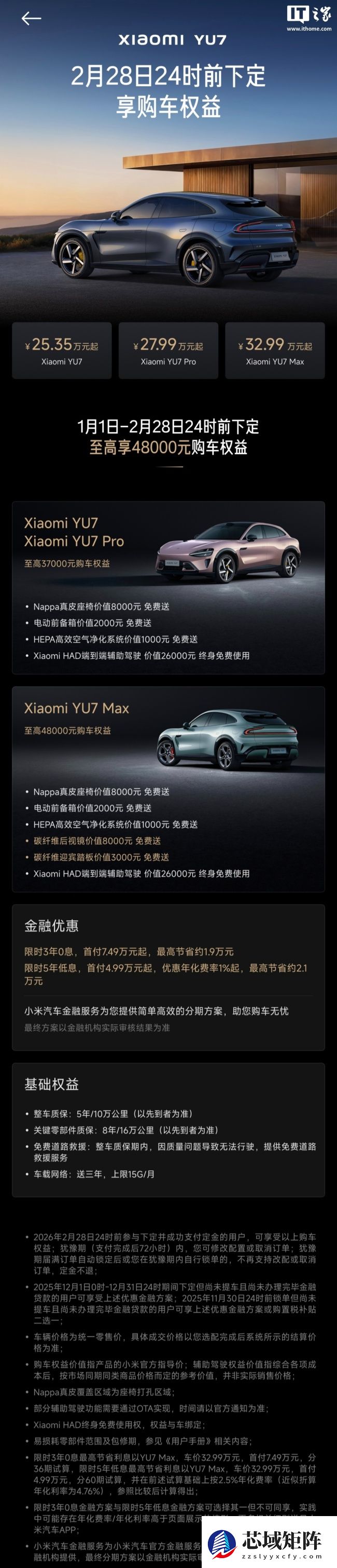 小米 YU7 全系推出「3 年 0 息」购车活动:首付 7.49 万元起,月供 4961 元起