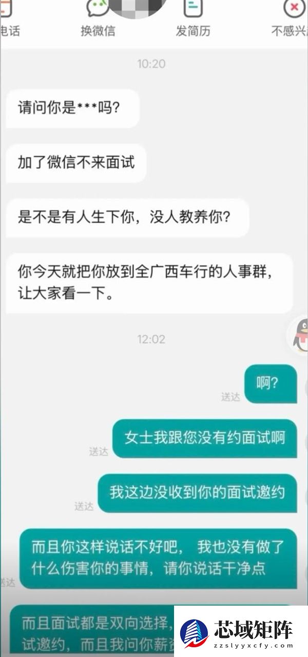 求职者未参加面试被人事骂没教养：涉事员工已被免职