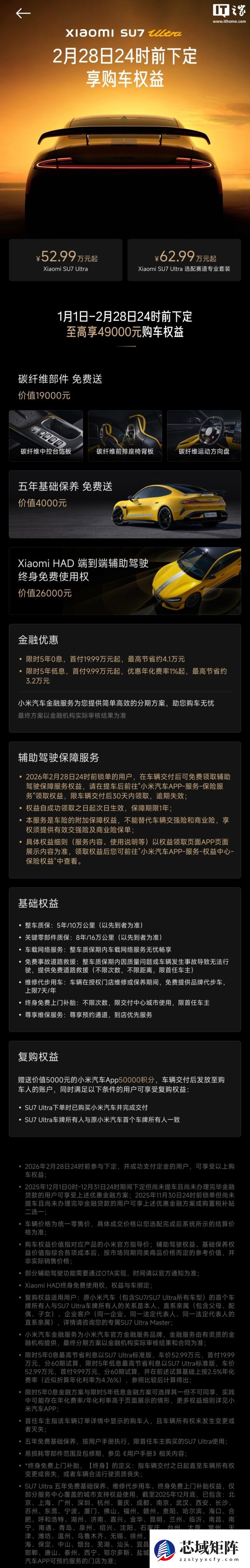 小米 SU7 Ultra 开启限时 5 年 0 息购活动，首付 19.99 万元起