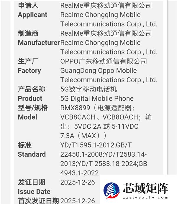 真我Neo8入网:首发三星1.5K 165Hz高刷屏