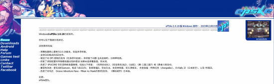 PS1模拟器ePSXe时隔十年首次迎来更新！可跨平台存档