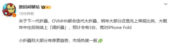 iPhone Fold全新爆料出炉 iPhone 16价比老人机果粉很受伤