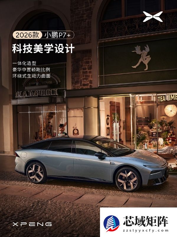 智驾效率飙12倍!2026款小鹏P7+和G7官宣:将搭载第二代VLA