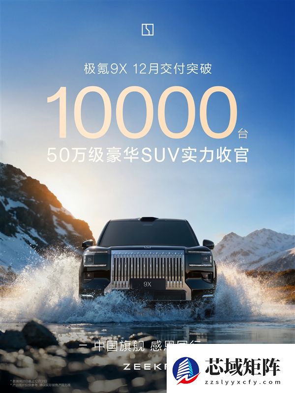 继续锁定50万级销冠！极氪9X本月交付破万