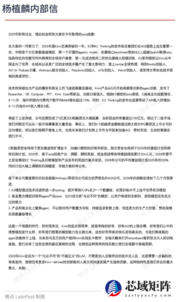 杨植麟年终内部信曝光：月之暗面完成5亿美元新融资 账上资金超百亿元