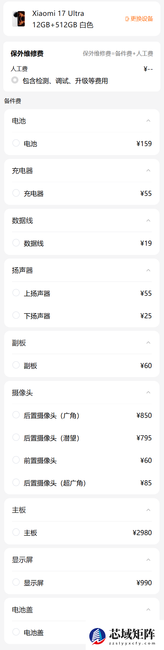 小米17 Ultra维修备件价格出炉：显示屏990元 主板2980元起