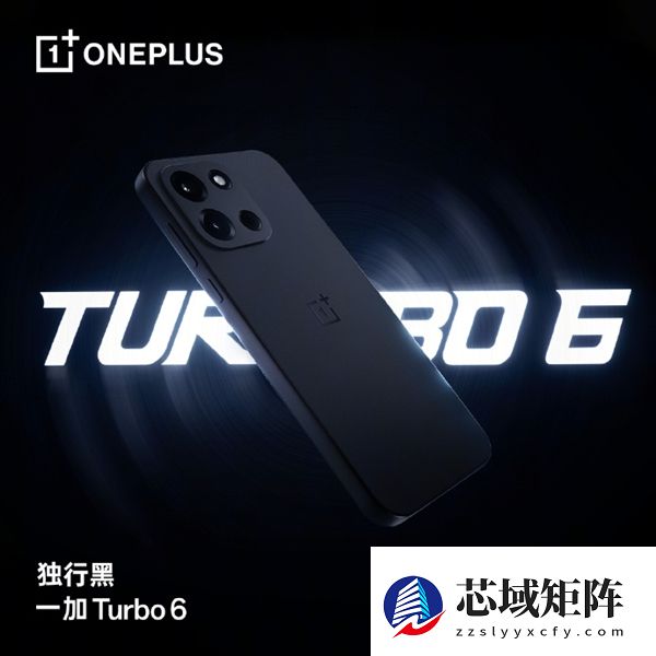 一加Turbo 6系列外观正式揭晓 李杰两个字评价：绝了