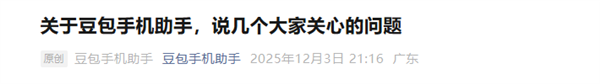 字节跳动推豆包AI手机助手 联合中兴发布努比亚M153引热议