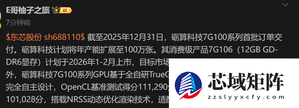 性能堪比RTX 4060 砺算国产GPU显卡最快1月上市：计划产能100万张