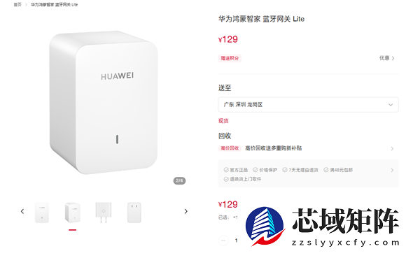 129元！华为鸿蒙智家蓝牙网关Lite发布：即插即用 支持蓝牙Mesh