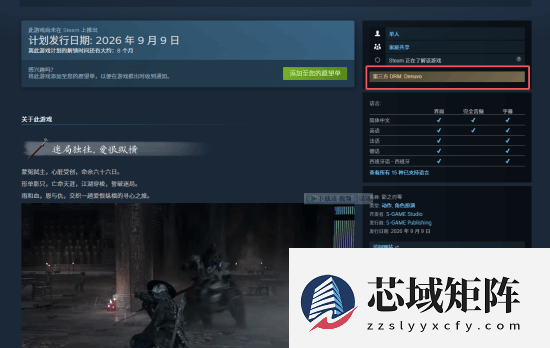 影之刃零定档2026年9月9日全球发售，Steam版确认搭载D加密引热议