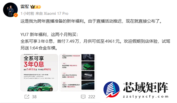 雷军宣布预约试驾小米汽车送1:64合金车模：全国467家门店参与