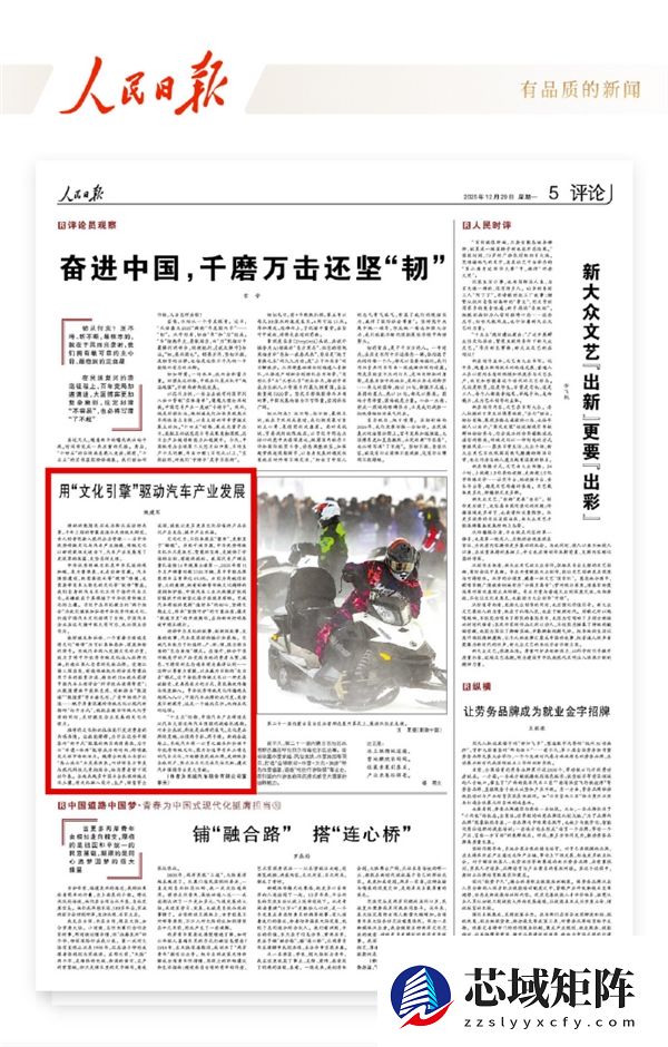长城魏建军《人民日报》发文：用“文化引擎”驱动汽车产业发展