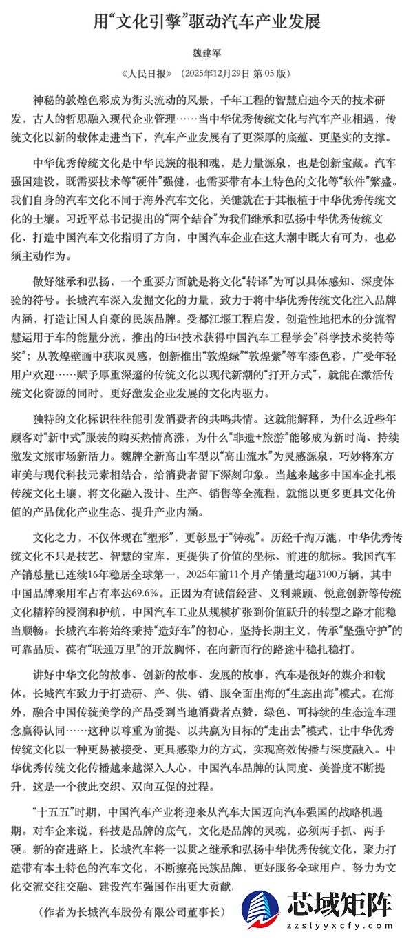 长城魏建军《人民日报》发文：用“文化引擎”驱动汽车产业发展