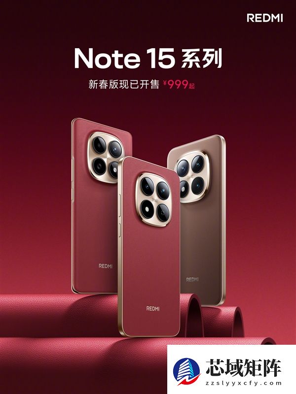 2026年第一款手机！REDMI Note 15系列新春版开售：999元起