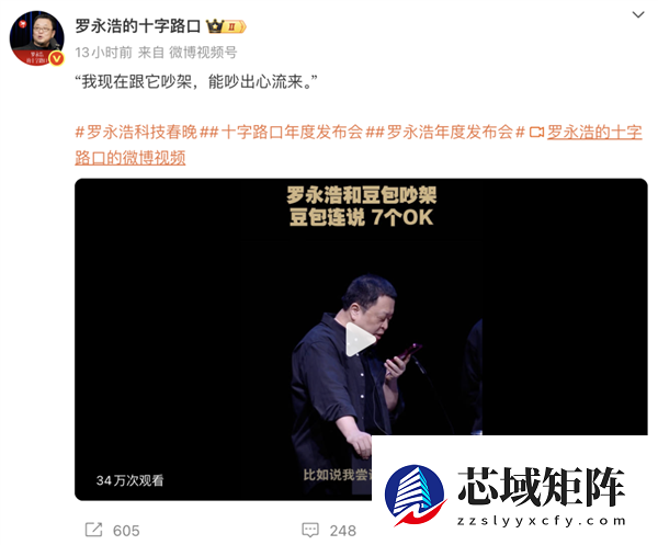 豆包一声声“OK”一句“ZEALER”：罗永浩破大防了！