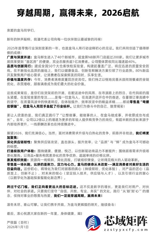 盒马2025年整体营收增速超40% 2026财年GMV或破千亿