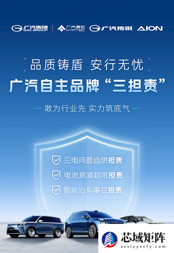 广汽豪横官宣：电池起火赔新车、衰减超限免费换、泊车辅助事故担全责