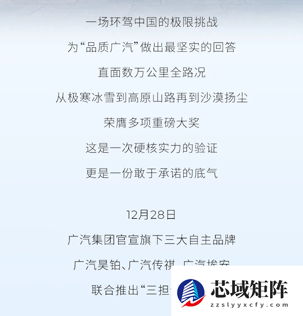 广汽豪横官宣：电池起火赔新车、衰减超限免费换、泊车辅助事故担全责