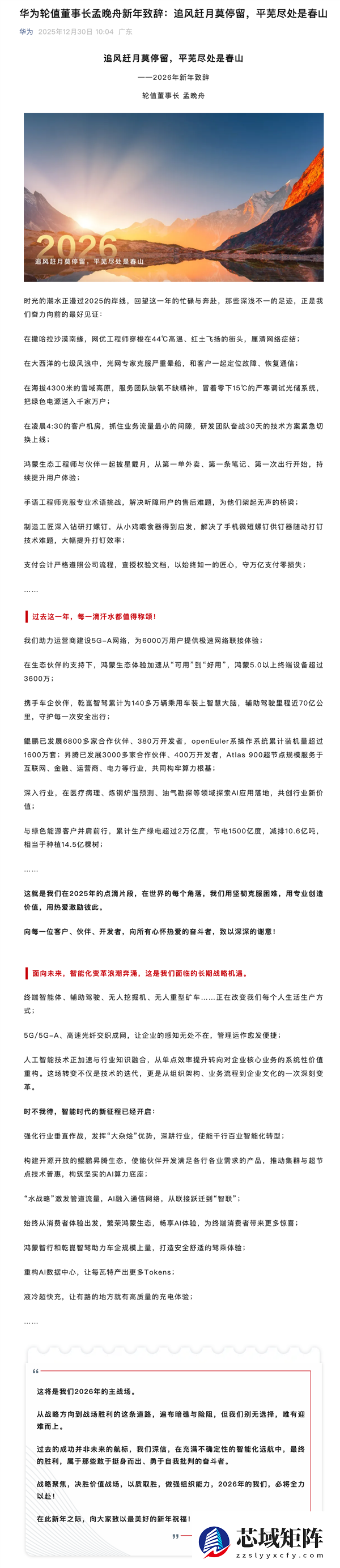 华为发布2026新年致辞：晒过去1年取得成绩 鸿蒙5.0以上终端设备超过3600万等