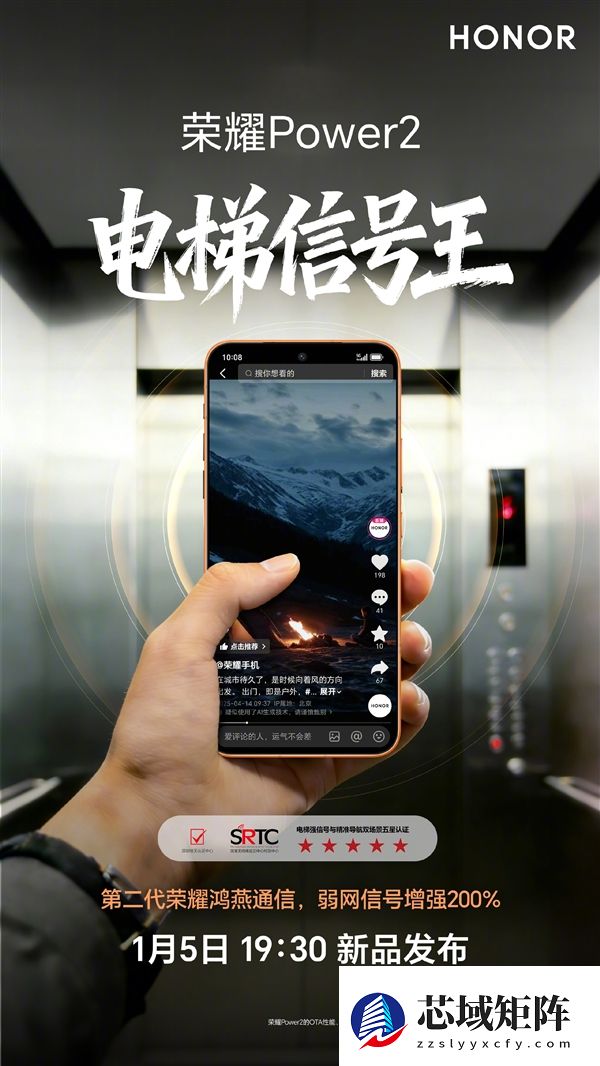 电梯信号王！荣耀Power2搭载第二代鸿燕通信：弱网信号增强200%