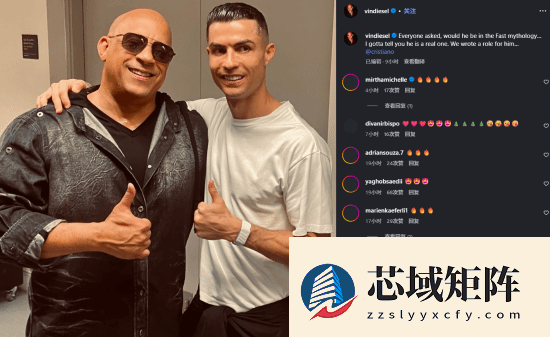 范·迪塞尔晒与C罗旧照 暗示加盟速激11终章