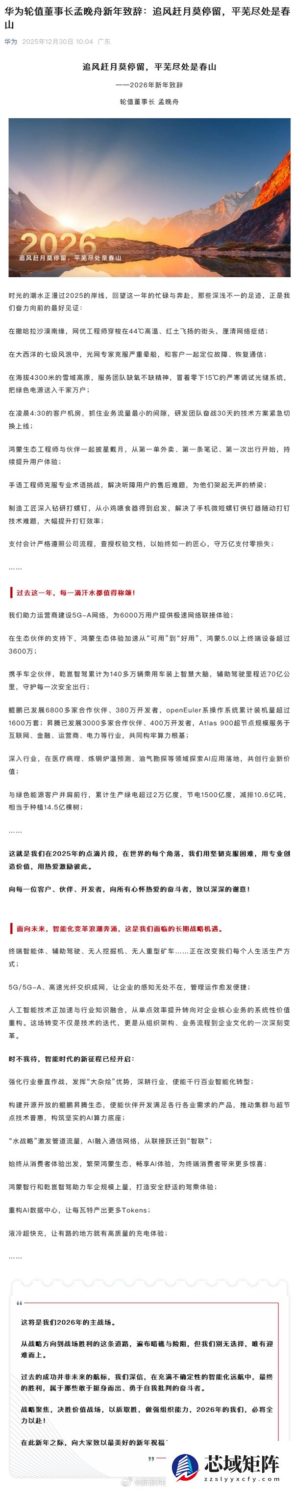 华为孟晚舟：乾崑智驾累计为140多万辆乘用车“赋能” 辅助驾驶里程近70亿公里