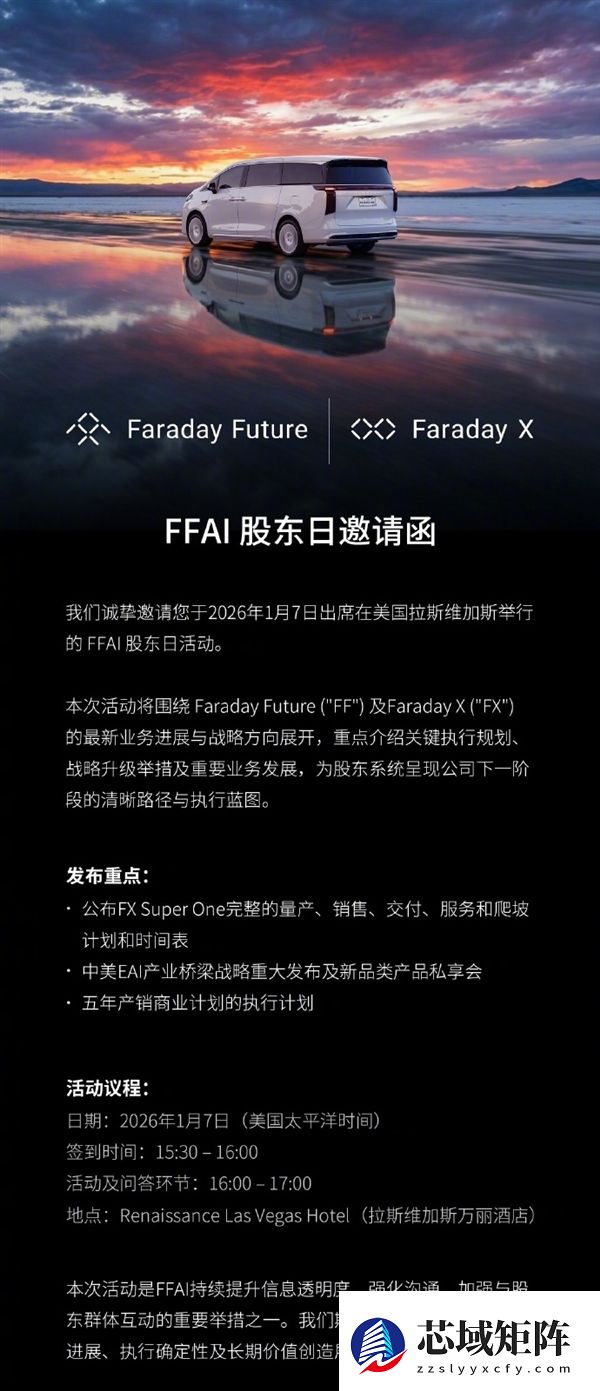 拟将“AI”加入其中!法拉第未来呼吁股东批准公司更名