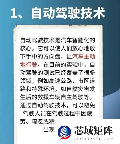 智能汽车五维进化：开启出行新纪元