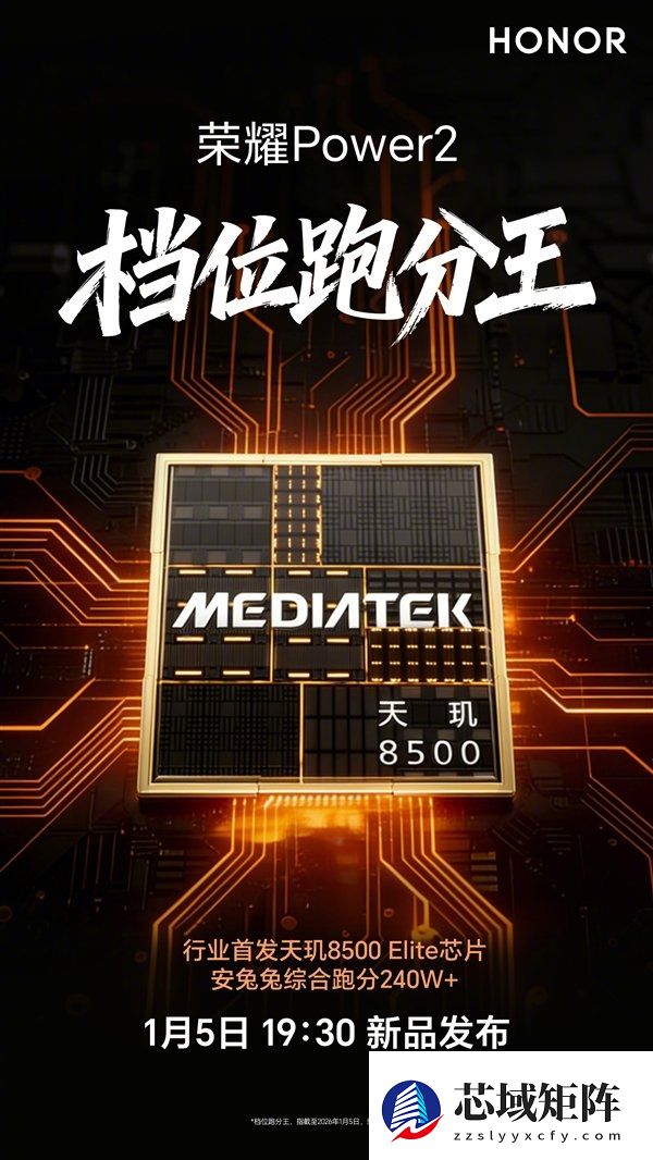 首发10080mAh巨无霸电池！荣耀Power2下周亮相