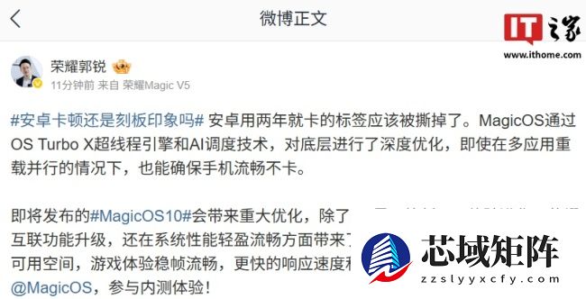 荣耀郭锐：安卓用两年就卡的标签应该被撕掉了，即将发布的 MagicOS10 会带来重大优化