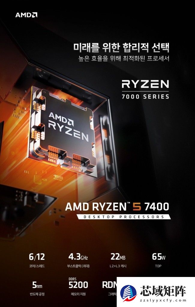 AMD 锐龙 5 7400 处理器现身韩国电商比价平台，4.3GHz 加速频率