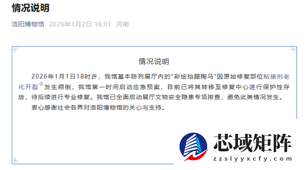 洛阳博物馆回应唐代陶马倒下断裂：原始修复部位粘接剂老化 已送修