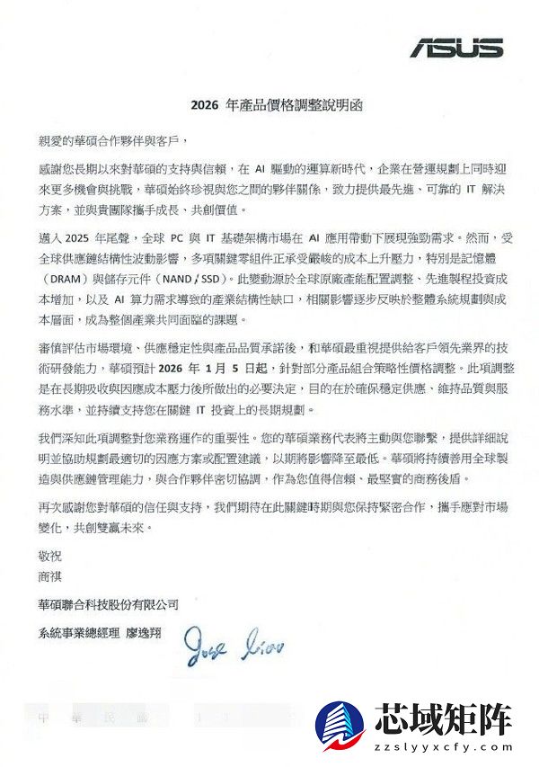 成本压力传导至终端 华硕电脑宣布将在1月5日起涨价