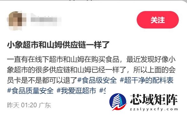 山姆与小象超市共享同一供应商 多方回应