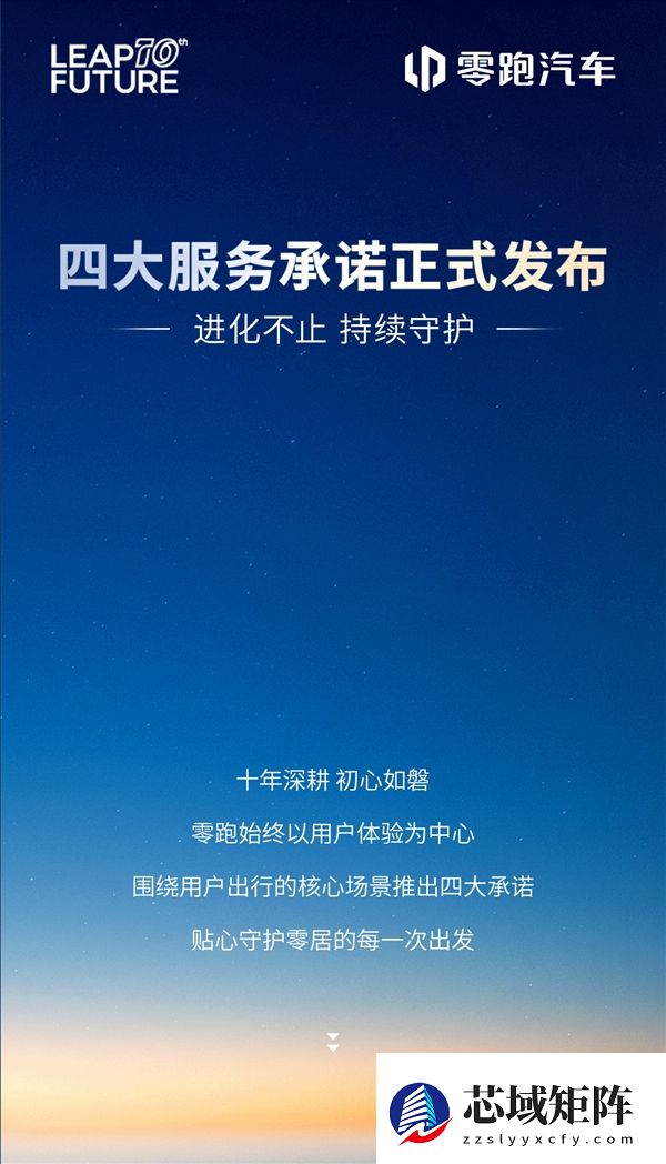 零跑汽车发布四大服务承诺：假期遇事故 免费道路救援、异地送车