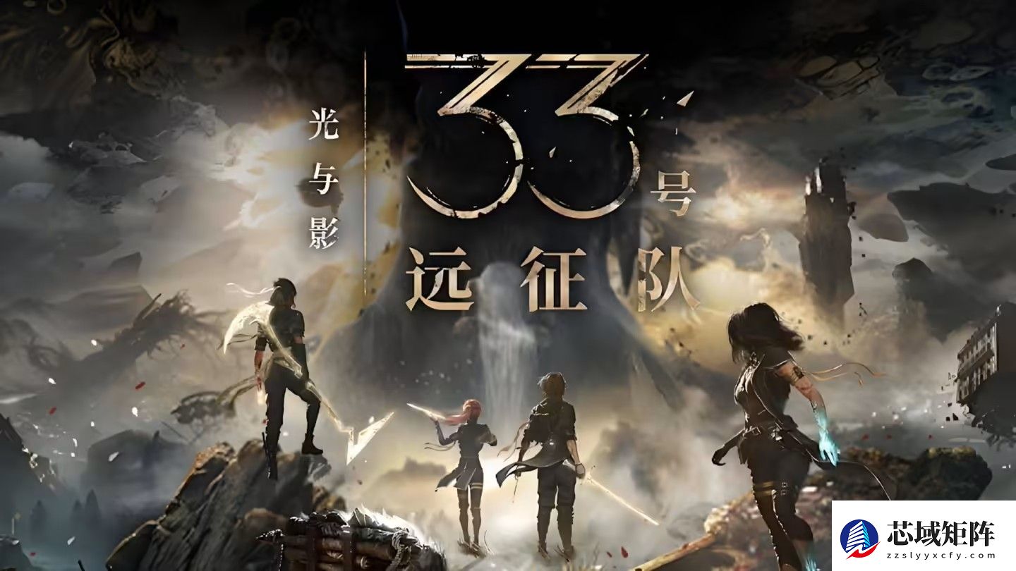 奖拿到手软，光与影：33号远征队获得2025TGA年度最佳