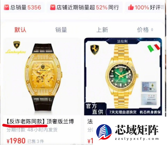 反诈老陈喊话打假兰博基尼黄金手表：商家不下架还标注同款