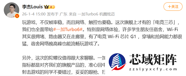 告别宿舍网络卡顿！一加Turbo 6电竞三芯加持 穿墙能力狂升84.7%