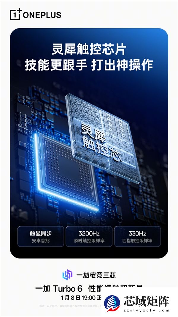 告别宿舍网络卡顿！一加Turbo 6电竞三芯加持 穿墙能力狂升84.7%