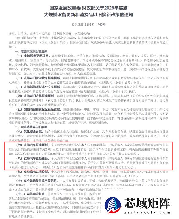 2026年国补支持汽车报废/置换更新：最高补贴车价12% 上限2万元