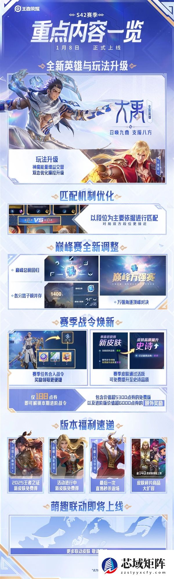 《王者荣耀》S42赛季定档1月8日：新英雄大禹上线 匹配机制优化