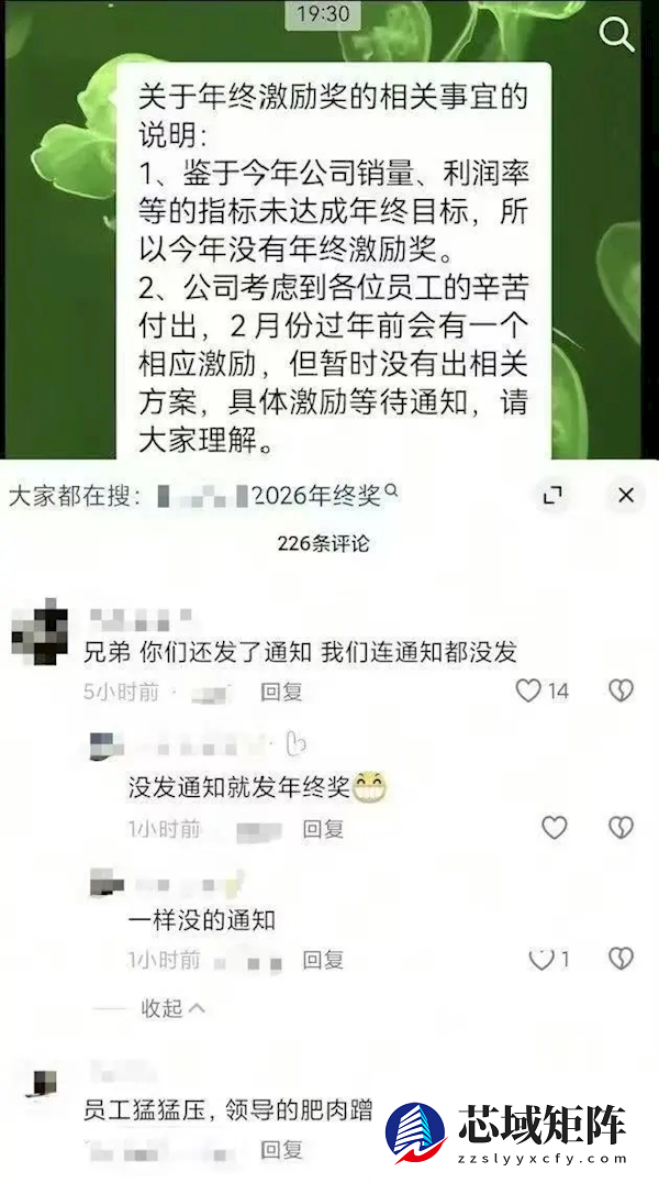 完成率97% 某车企称未达标停发年终奖！员工炸锅