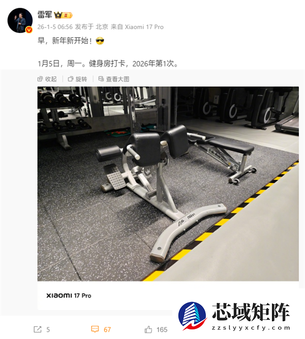 雷军2026年第1次健身房打卡：今年要打卡100次！